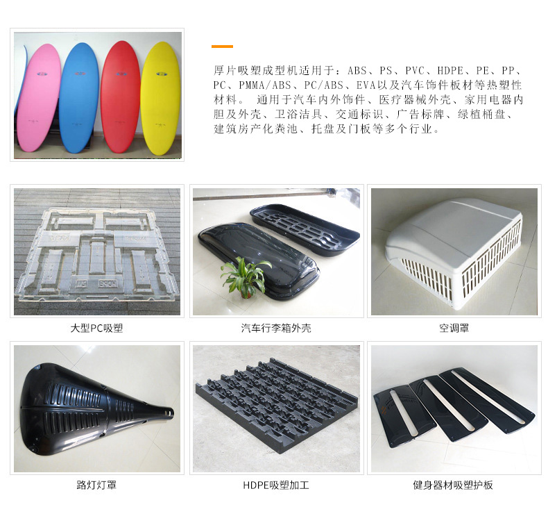 沖浪板厚片<a href=http://m.ie6.com.cn/ target=_blank class=infotextkey>吸塑機</a>